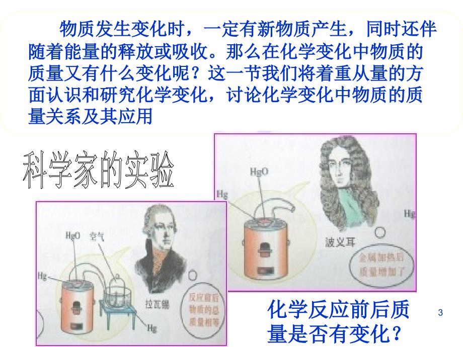 定量认识化学变化1质量守恒定律_第3页