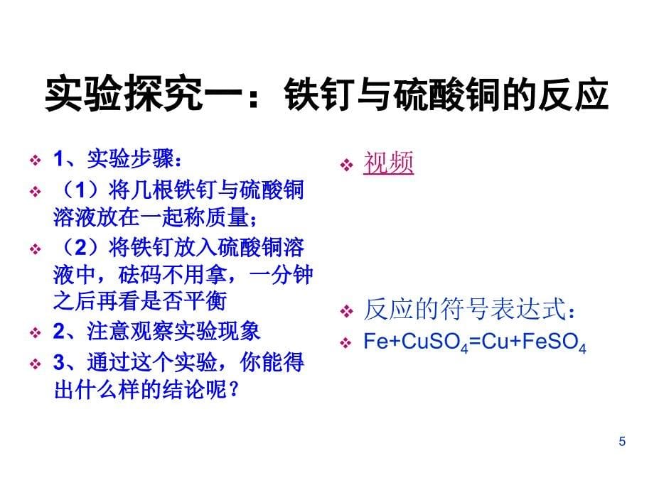 定量认识化学变化1质量守恒定律_第5页