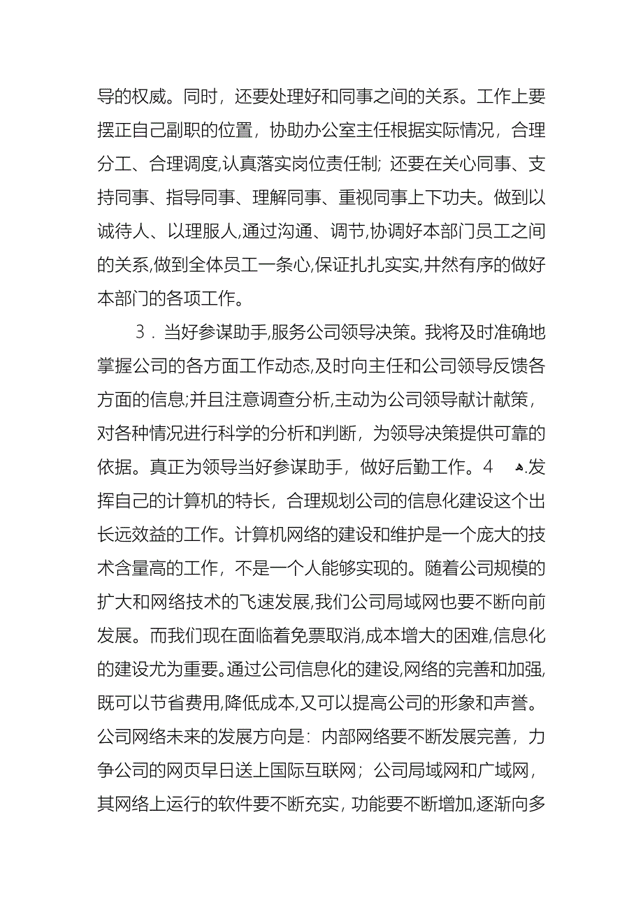 关于公司办公室主任竞聘演讲稿汇编6篇_第4页