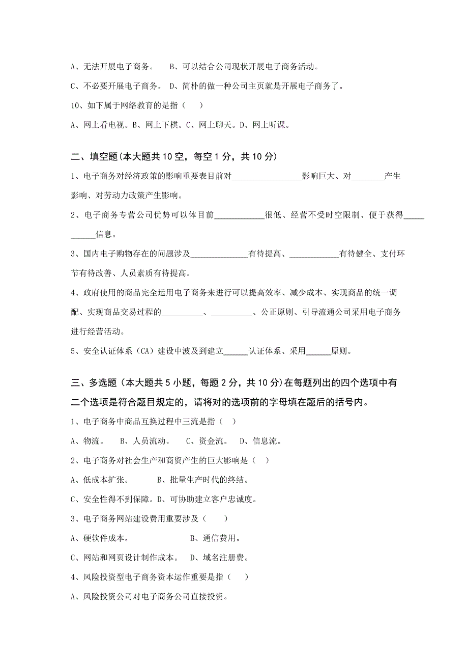 电子商务概论模拟试题_第2页