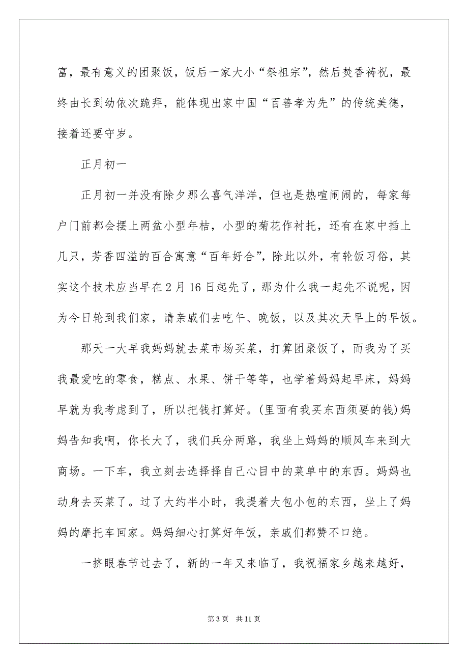 春节六年级作文汇总七篇_第3页