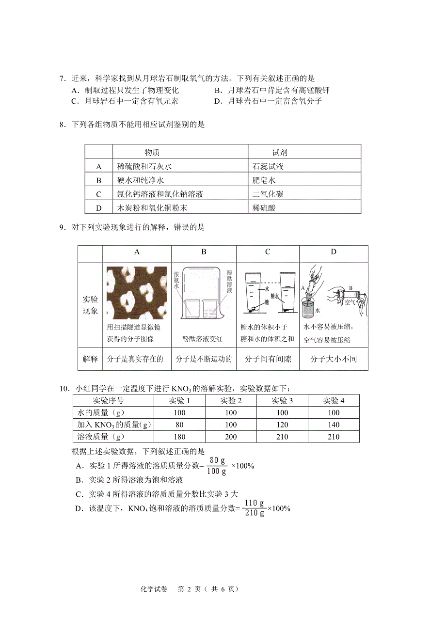 厦门市2012年初中化学模拟试卷(二)_第2页