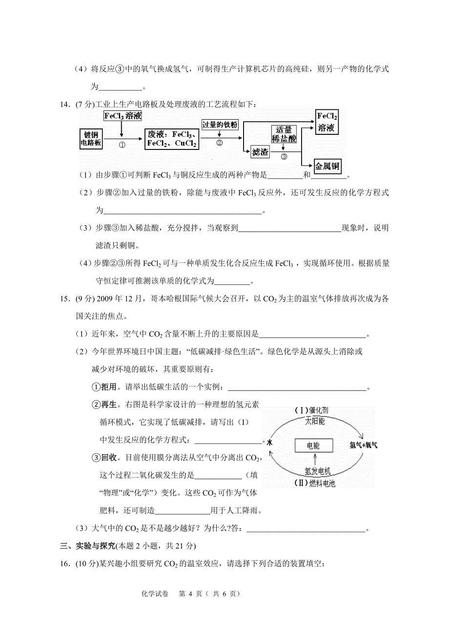 厦门市2012年初中化学模拟试卷(二)_第4页