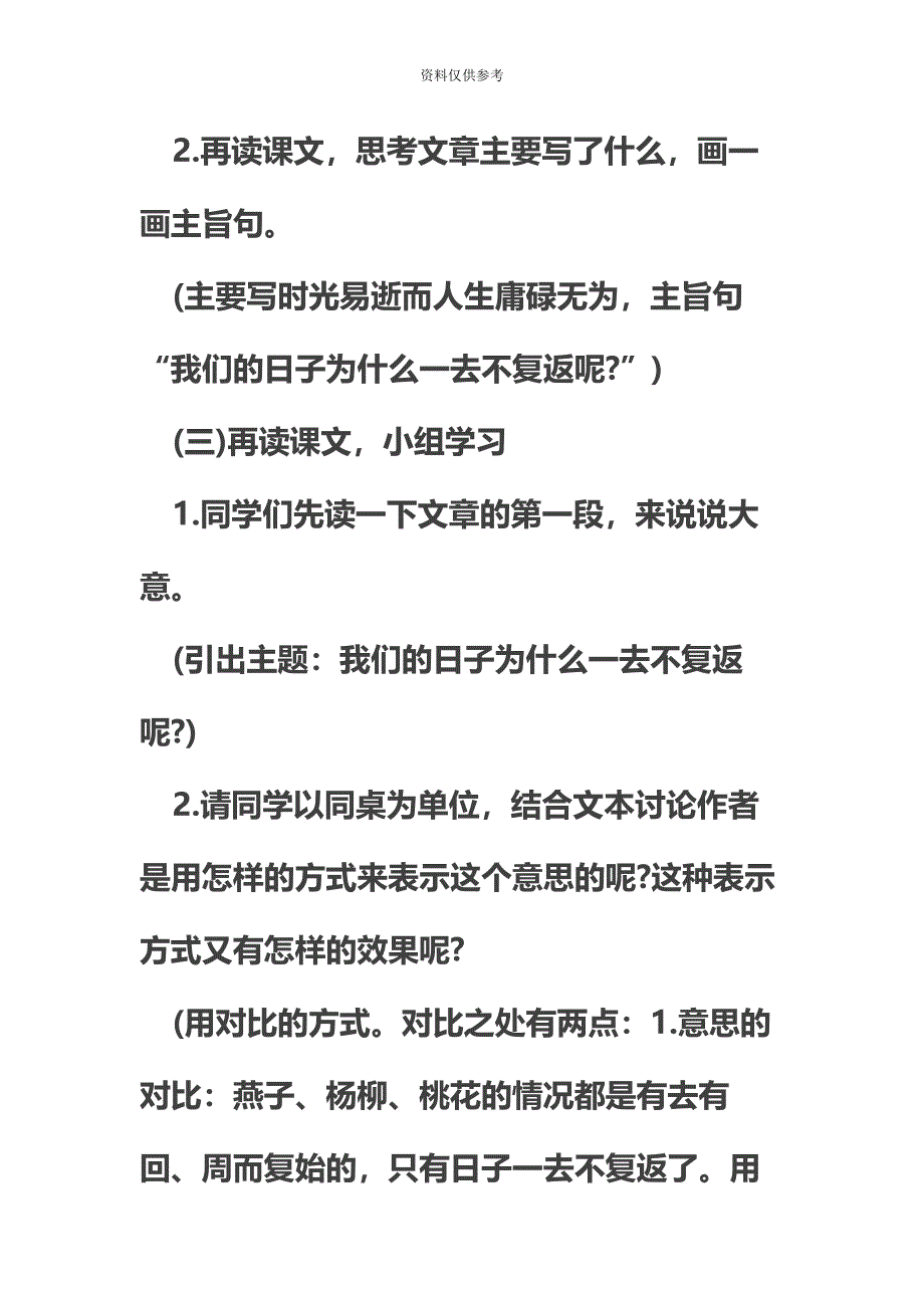 下半年小学语文教师资格证面试考题精选.docx_第4页