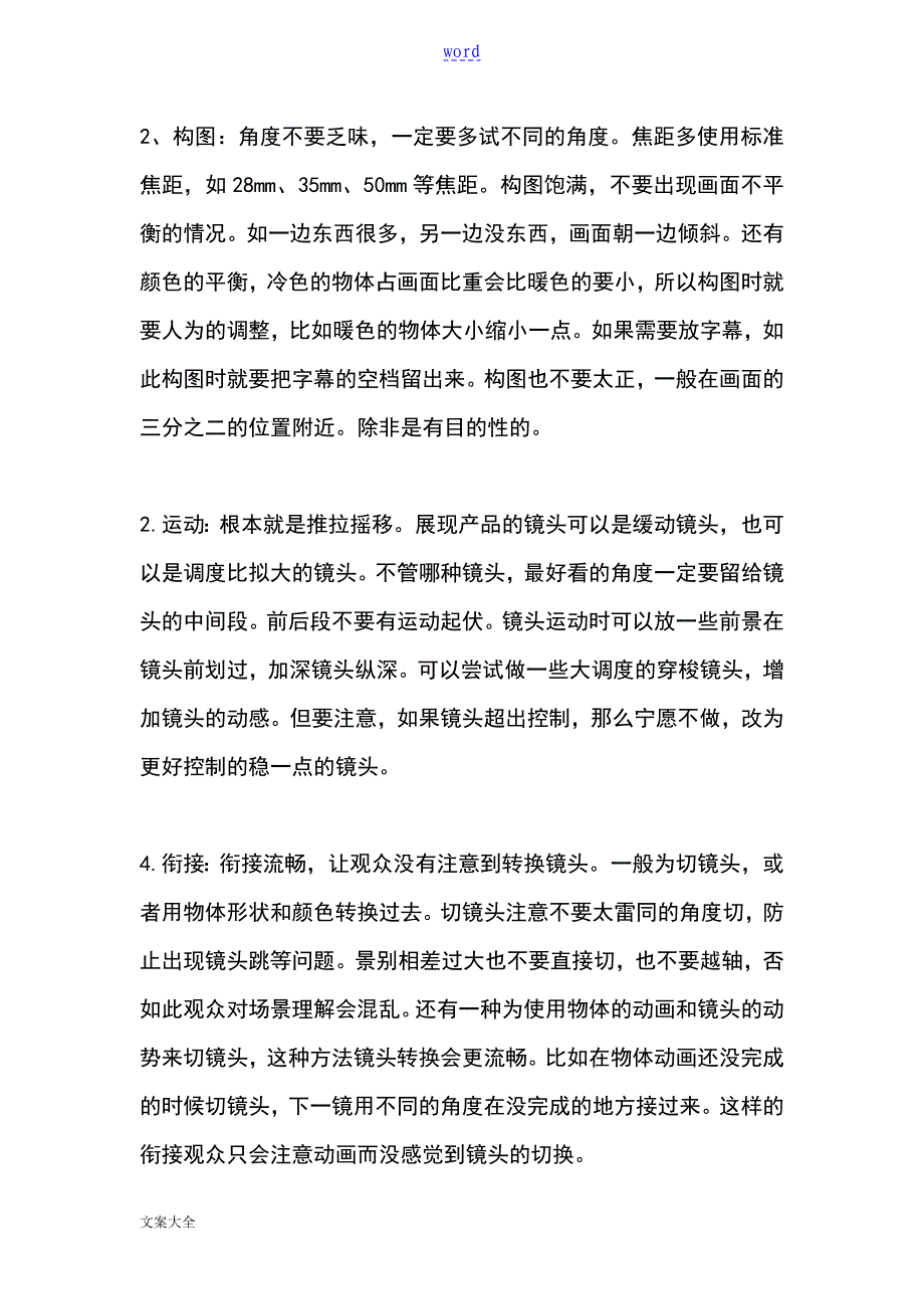 三维动画制作实用标准_第4页