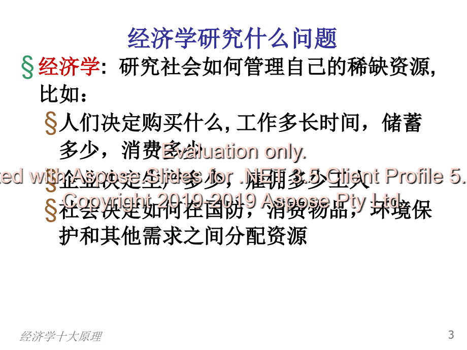 微观经济学第一章经济学的十大原理-PPT课件_第4页