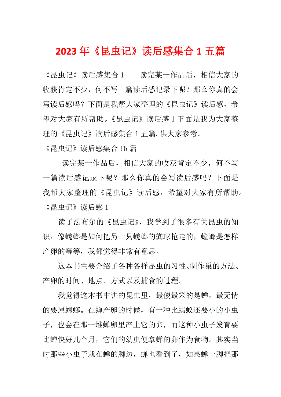 2023年《昆虫记》读后感集合1五篇_第1页