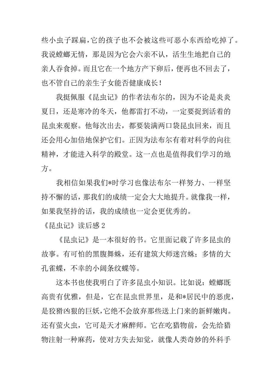 2023年《昆虫记》读后感集合1五篇_第2页