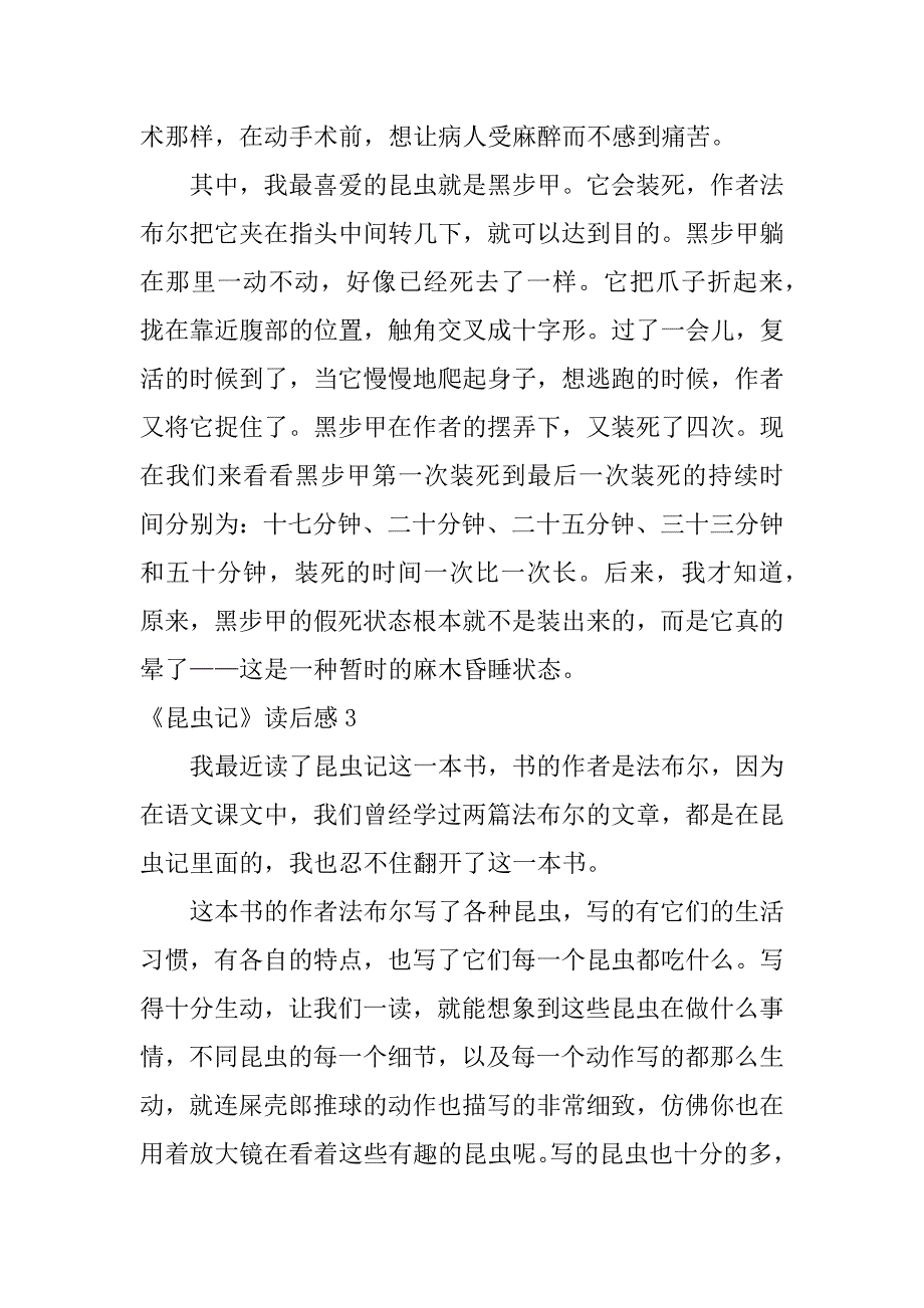 2023年《昆虫记》读后感集合1五篇_第3页