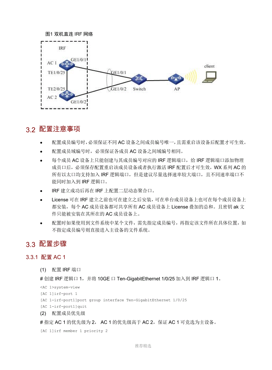 H3C-WX系列AC+Fit-AP双机直连IRF典型配置举例(V7)_第4页