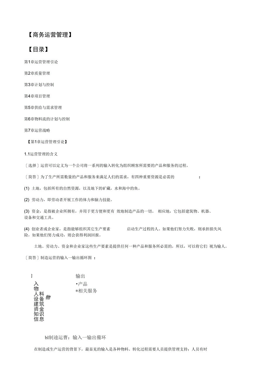 商务运营管理_第1页
