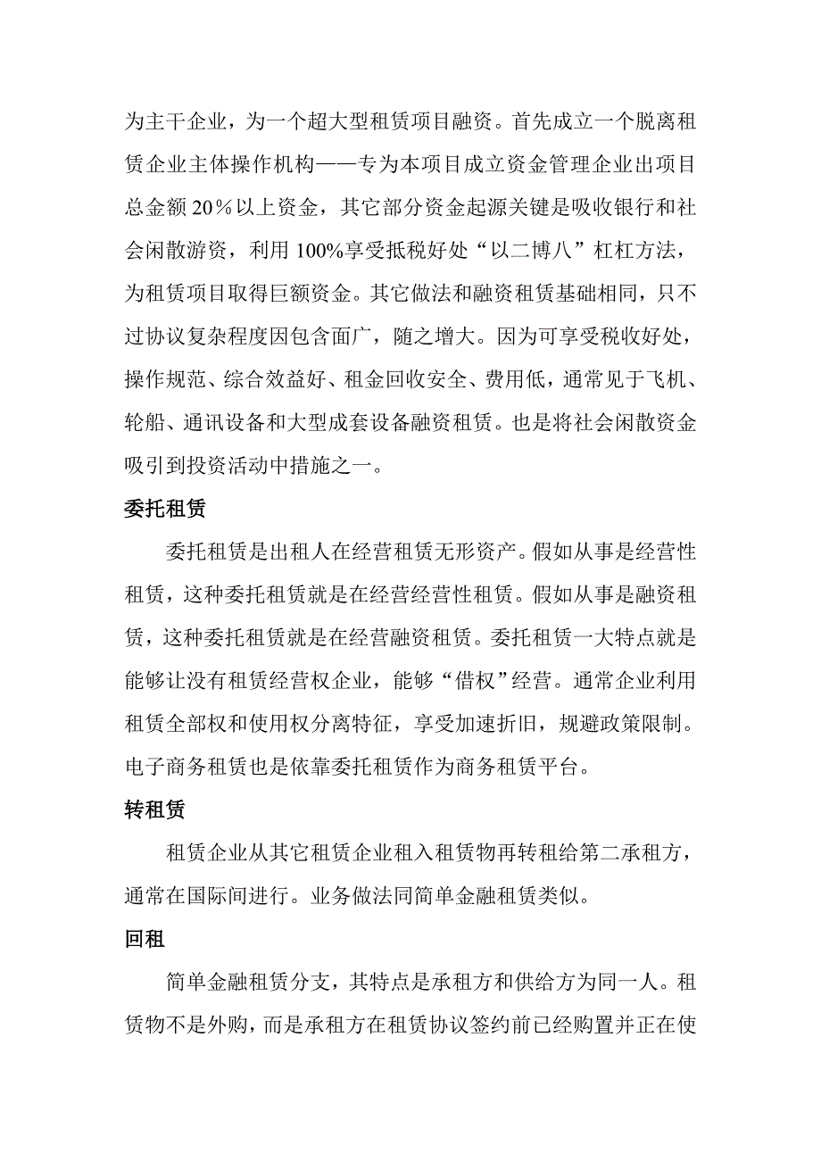 融资租赁业务作业流程.doc_第4页