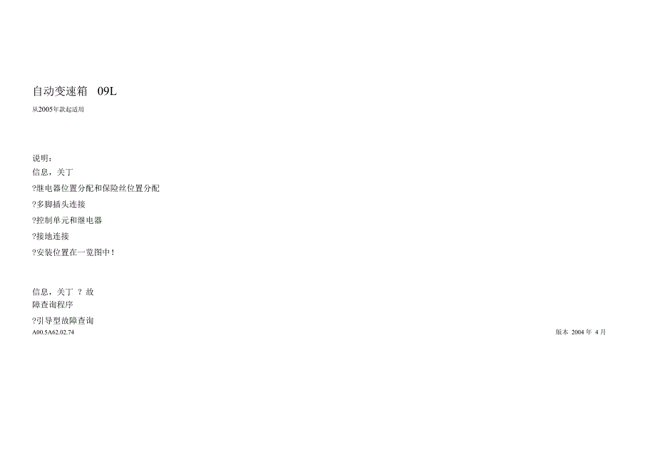 自动变速器09L_第1页