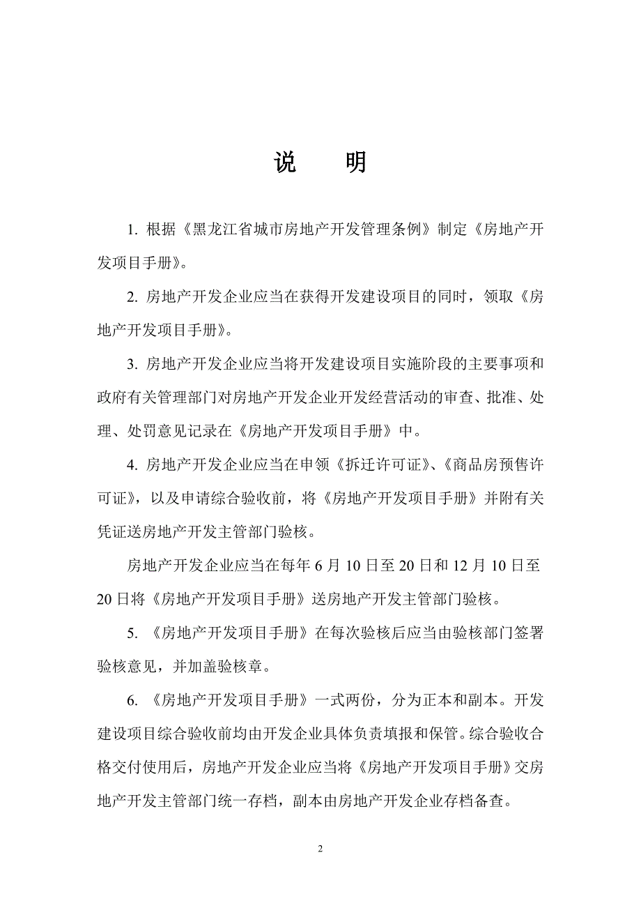 房地产开发项目手册_第2页