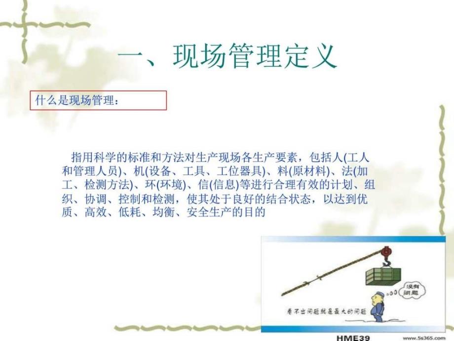 现场管理培训图文.ppt_第2页