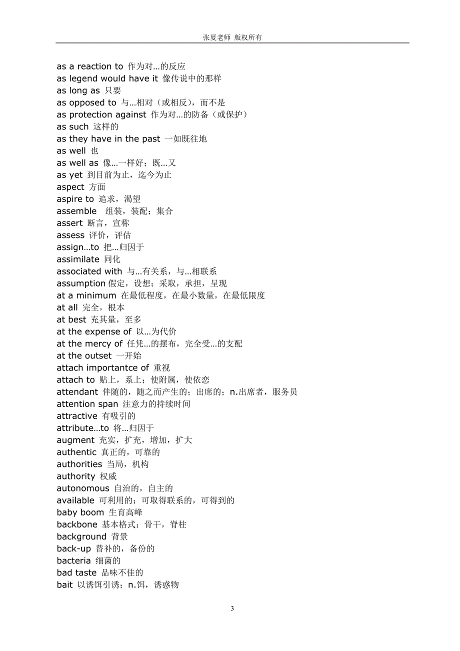 考研1388核心词汇表.doc_第3页