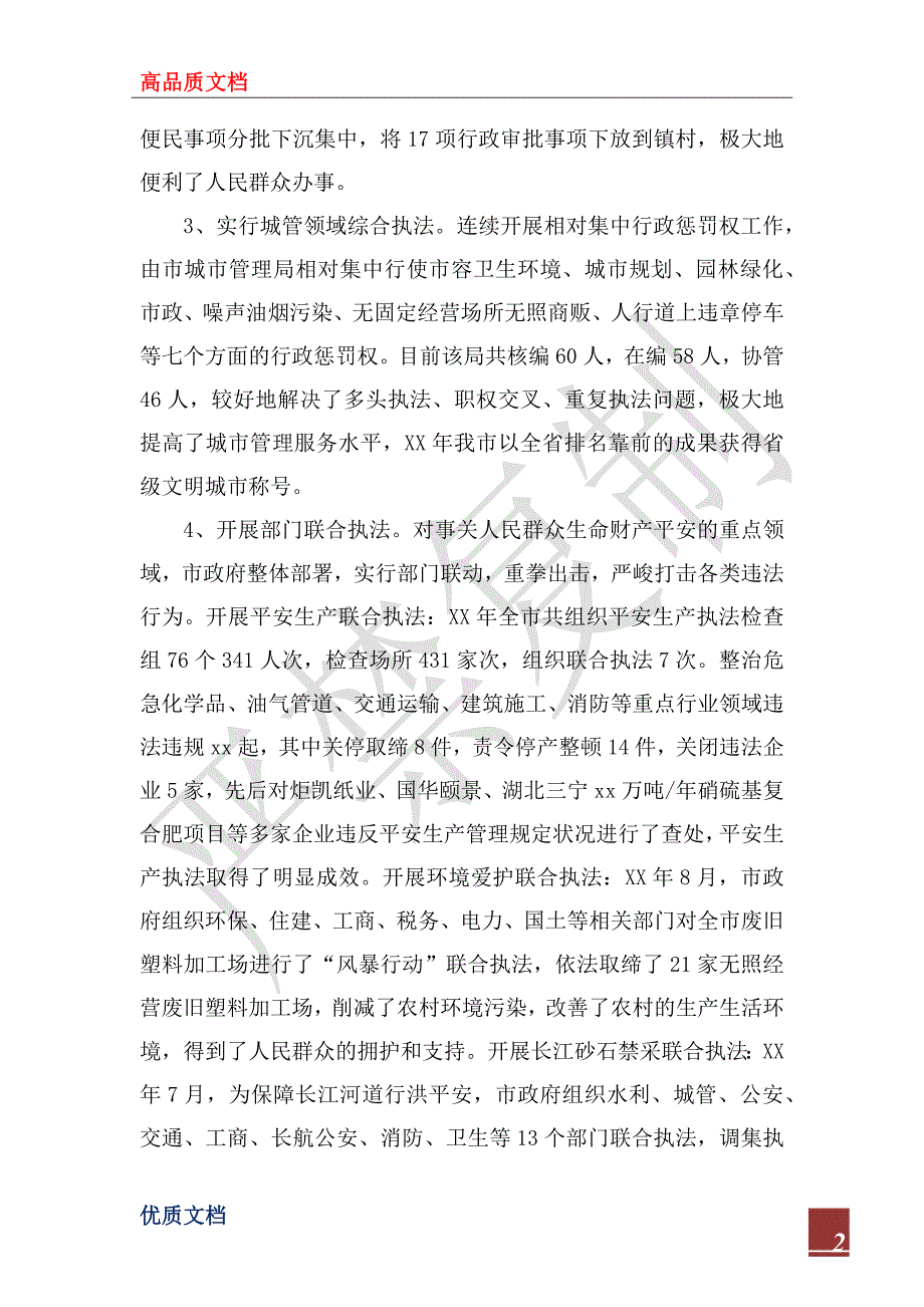 2022年法制办惩防体系建设工作交流材料_第2页