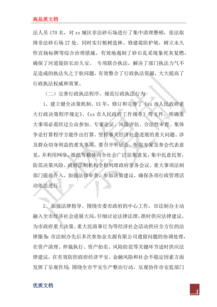 2022年法制办惩防体系建设工作交流材料_第3页