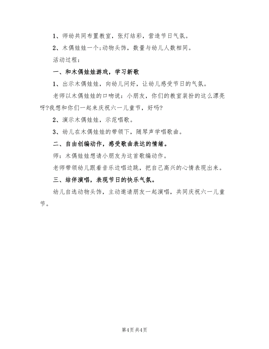 新颖的儿童节活动方案范文（3篇）_第4页