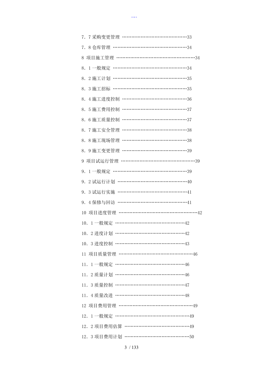 建设项目工程总承包管理规范_第3页