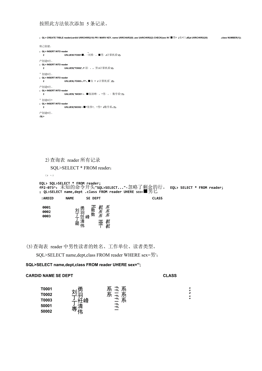 数据库原理与应用(实验一)_第3页