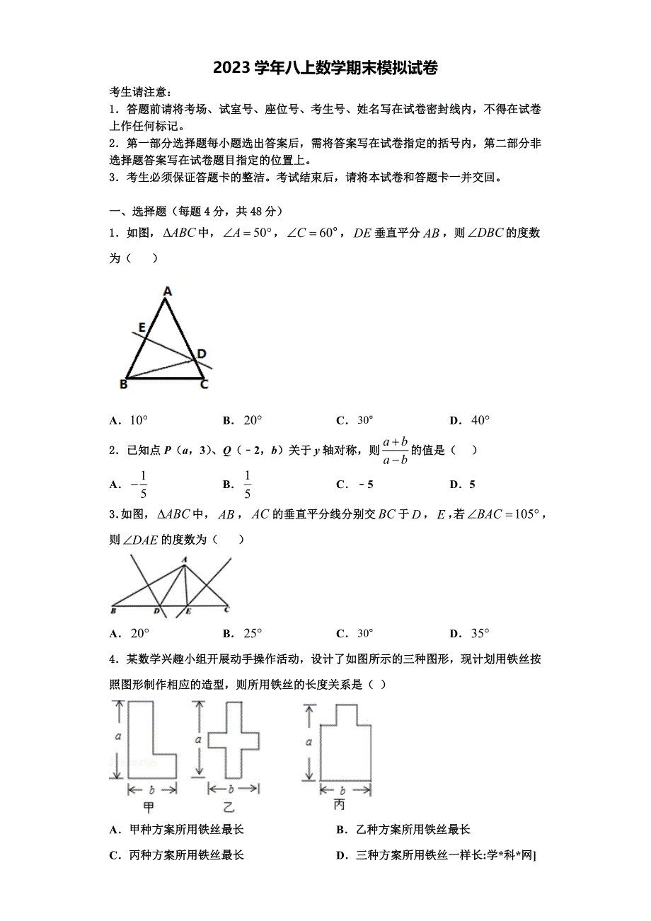 四川省成都武侯区六校联考2023学年数学八上期末预测试题含解析.doc_第1页