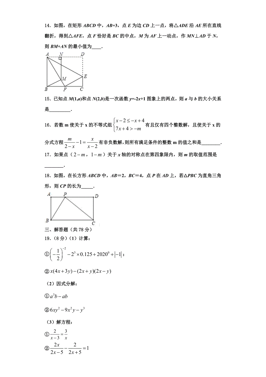 四川省成都武侯区六校联考2023学年数学八上期末预测试题含解析.doc_第3页