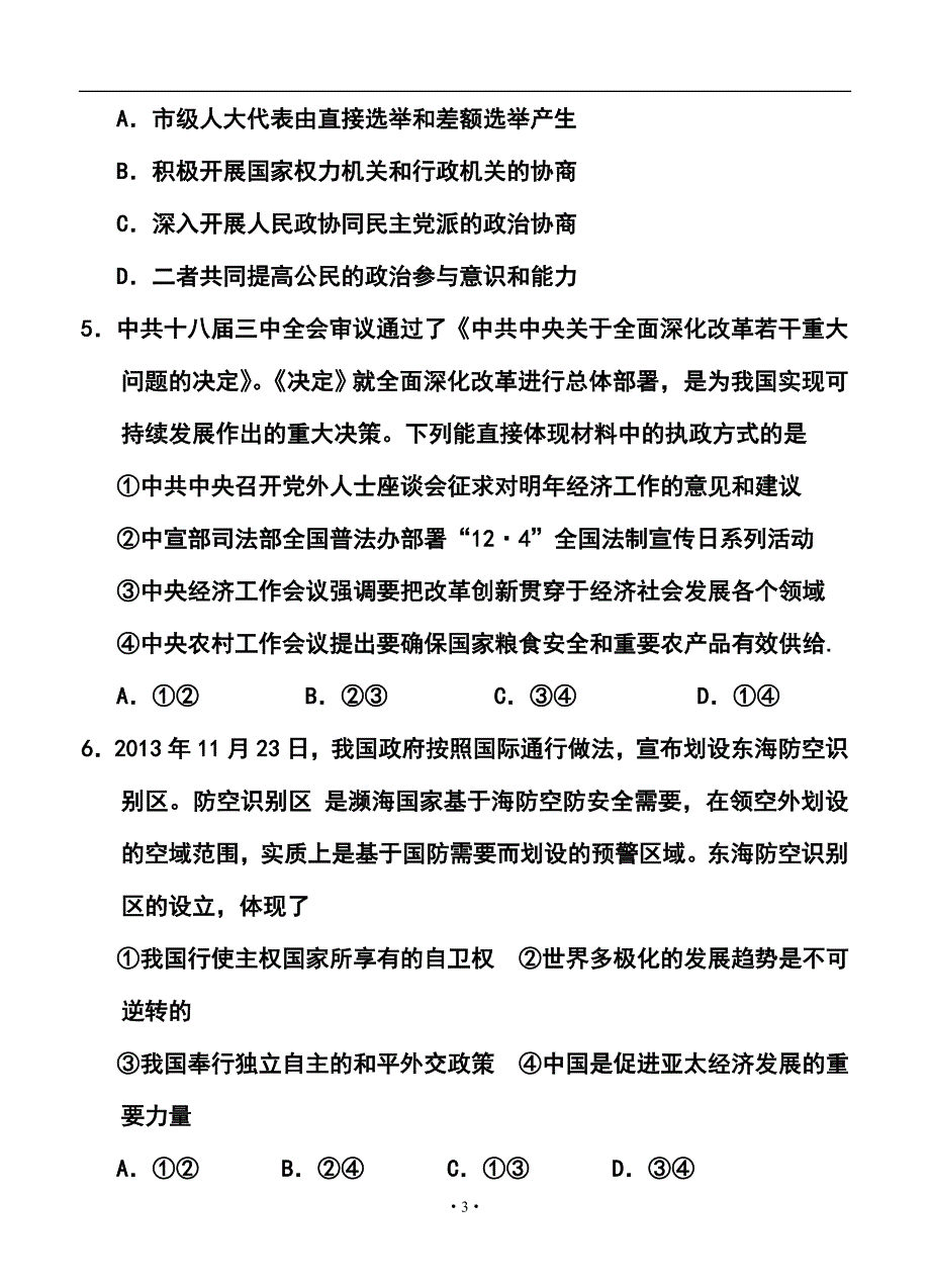 安徽省安庆一中安师大附中高三1月联考文科综合试题及答案_第3页