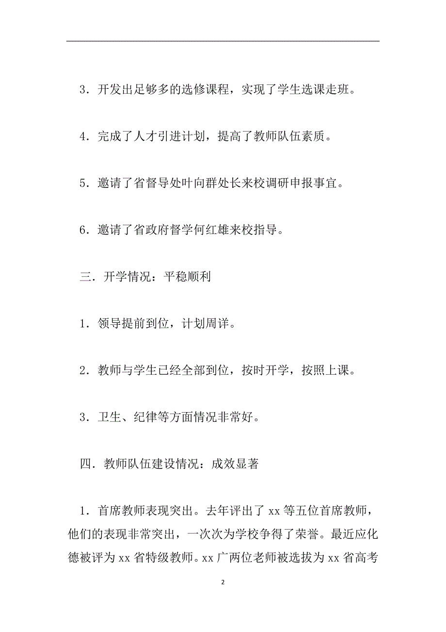 中学高考工作情况汇报发言材料.doc_第2页