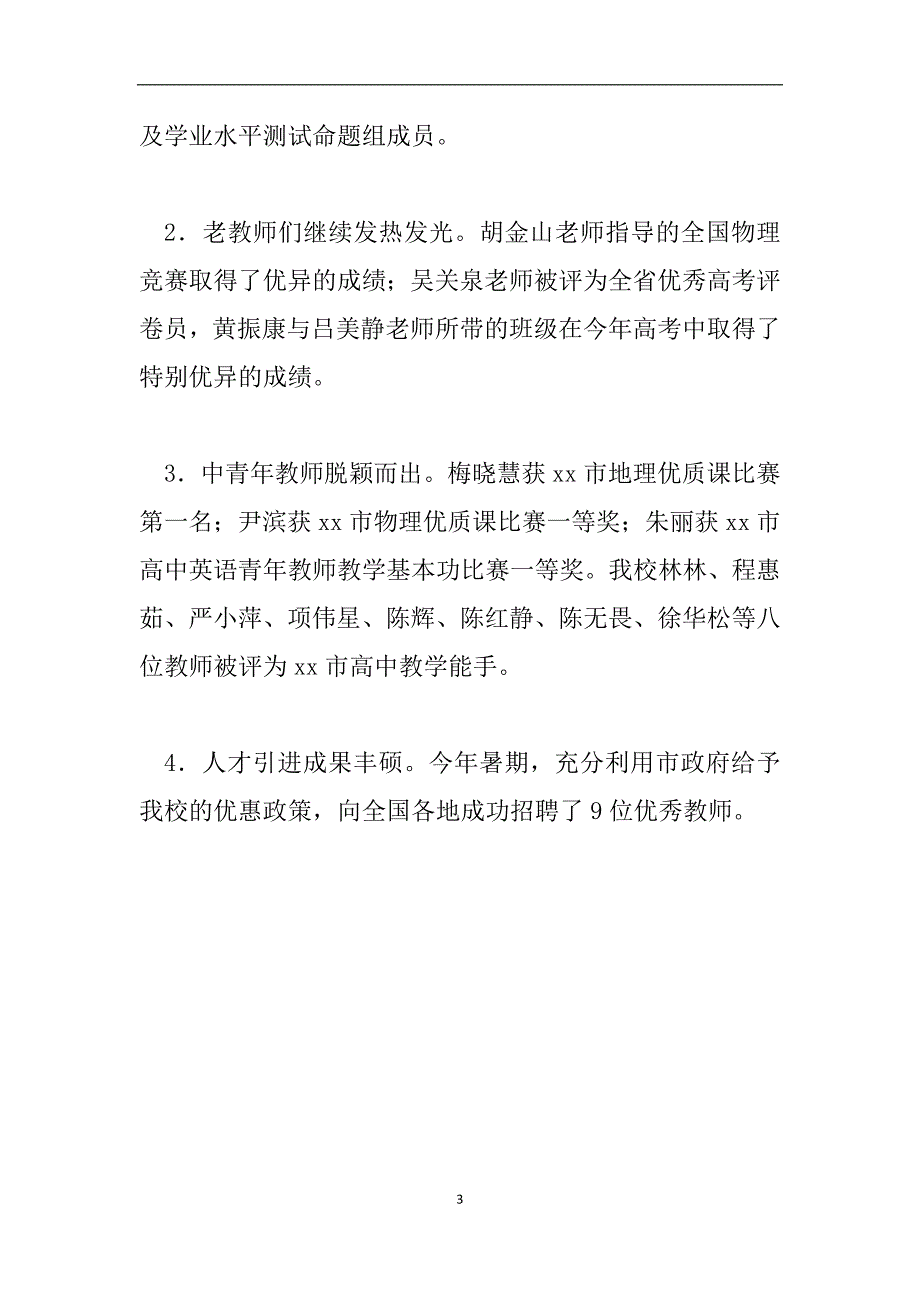 中学高考工作情况汇报发言材料.doc_第3页