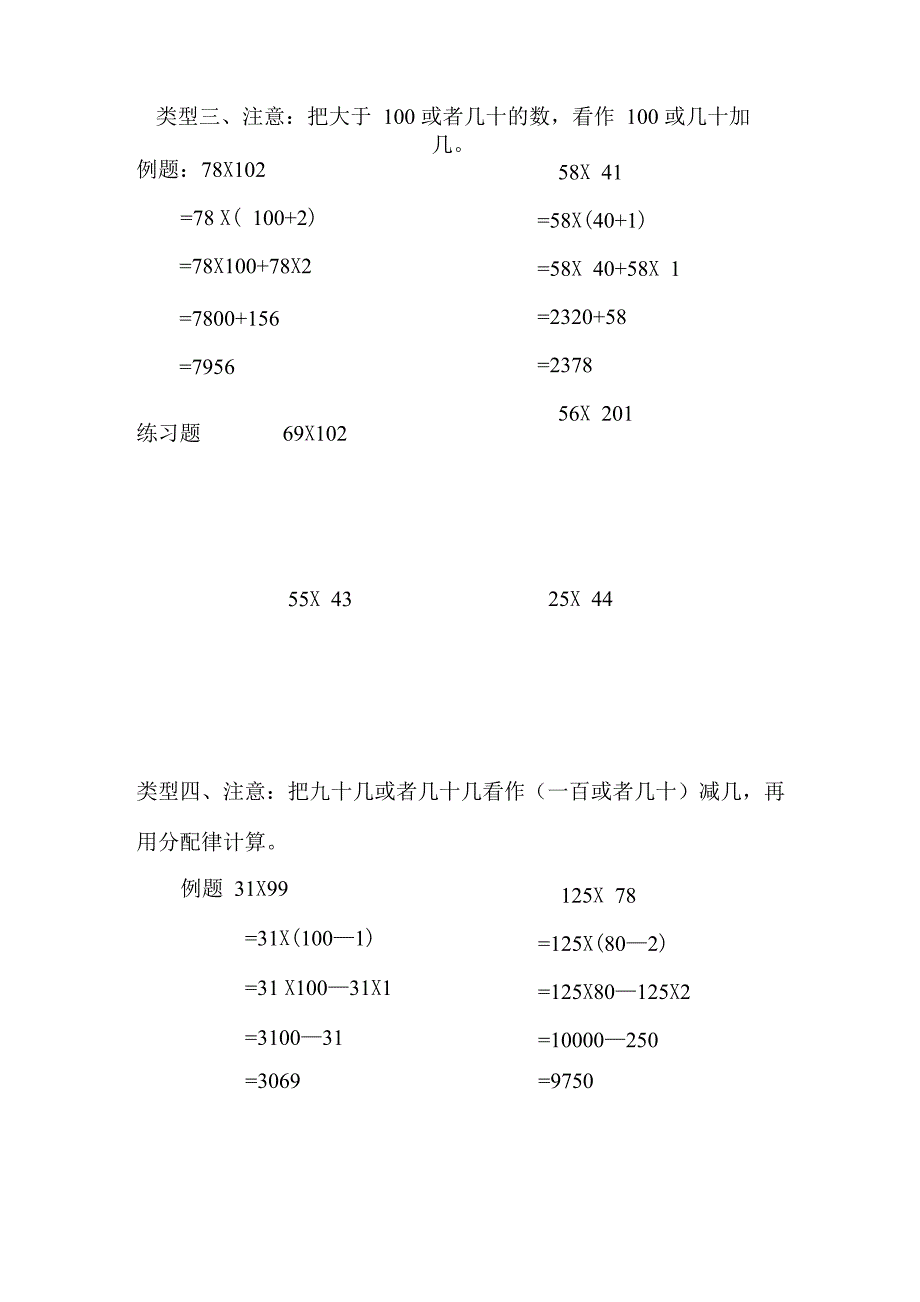 (完整版)乘法分配律的几种类型_第3页