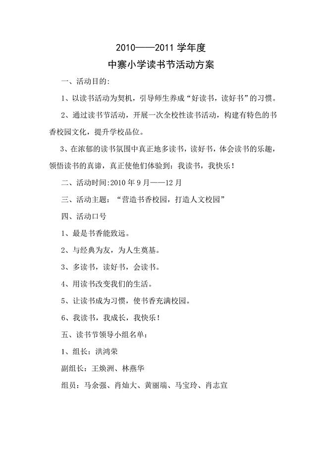 中寨小学读书节活动计划（10-11）.doc