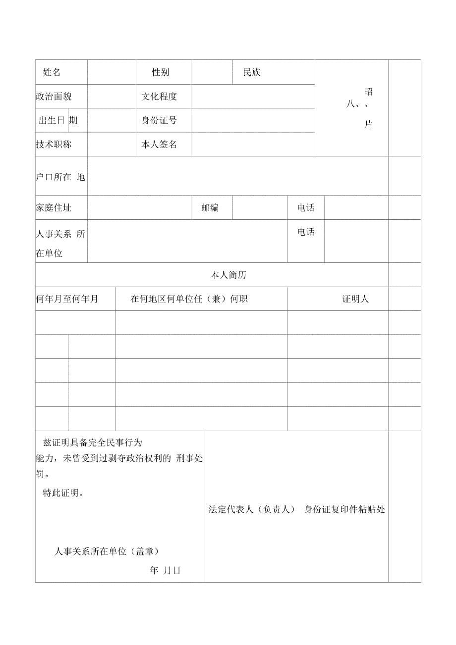 公办学校(教育机构)申请设立审批表_第5页