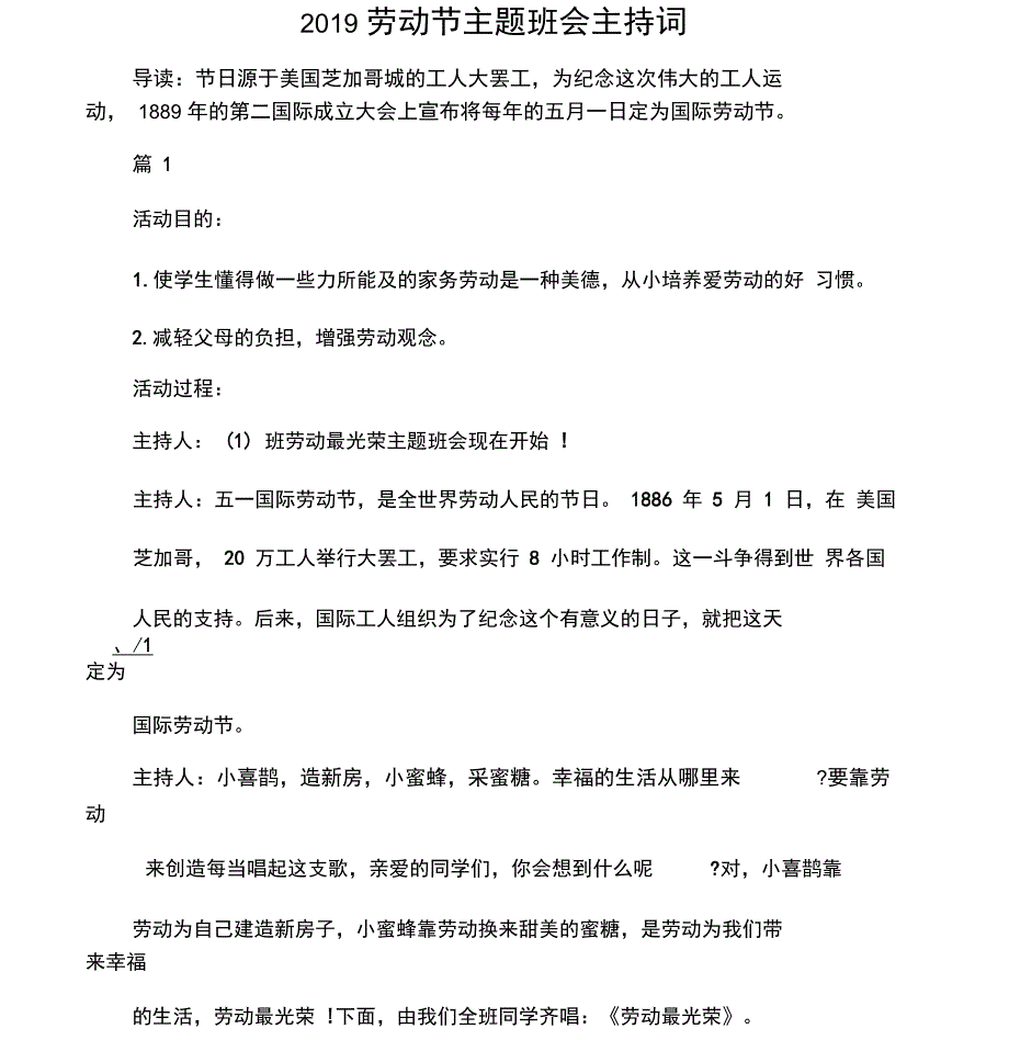 劳动节主题班会主持词_第1页