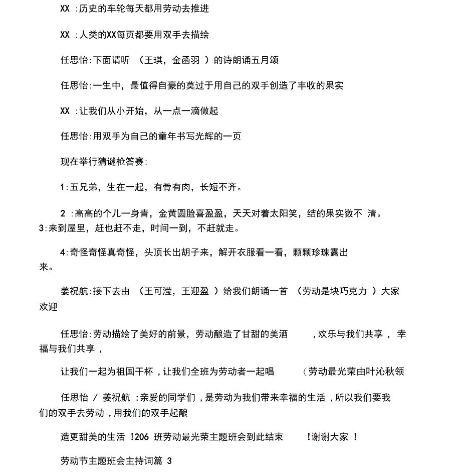 劳动节主题班会主持词_第4页