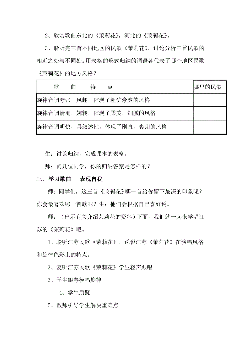 音乐教案茉莉花(江苏民歌).doc_第2页