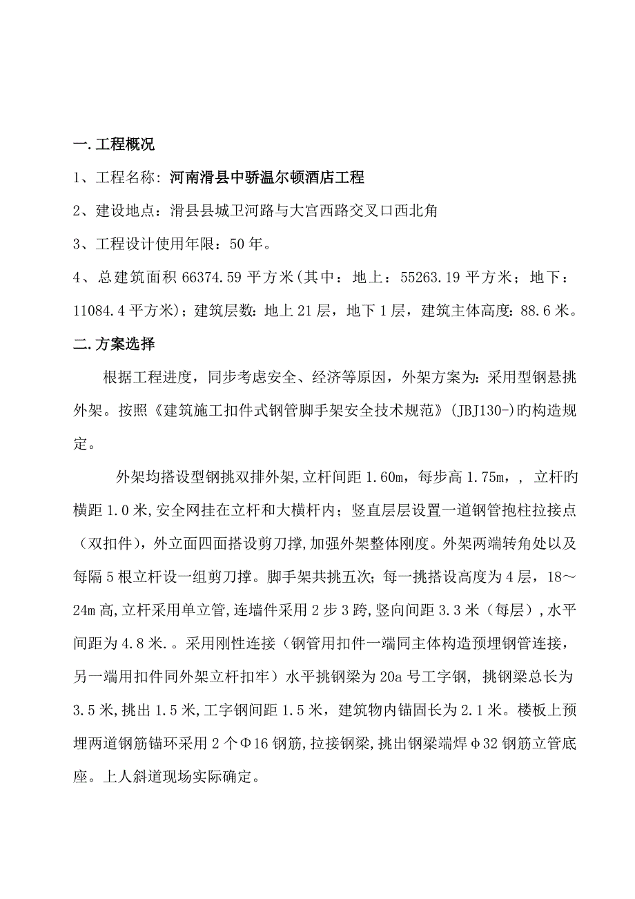 悬挑式外架搭设拆除专项方案_第3页