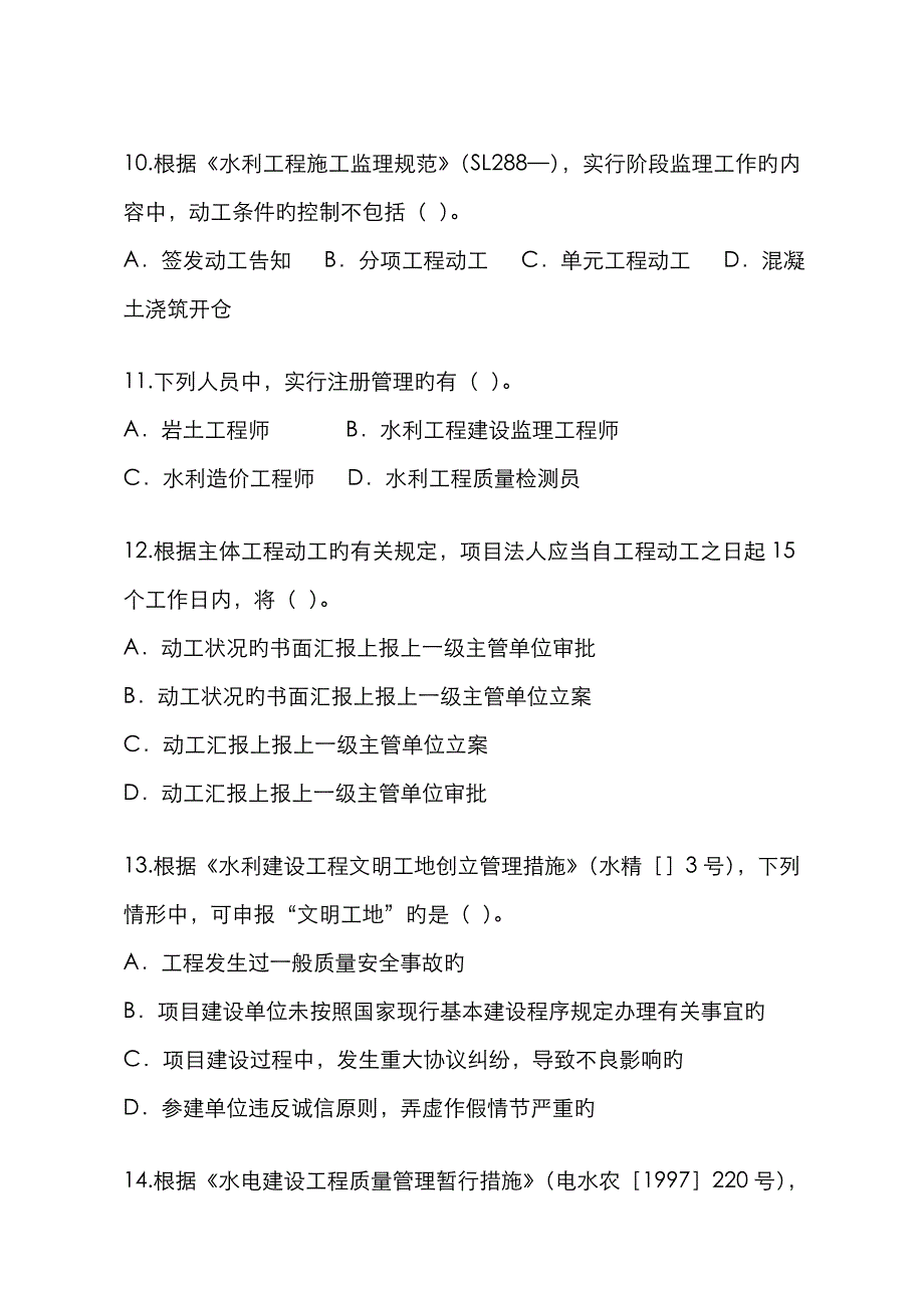 2022年一建水利实务真题及答案解析_第3页