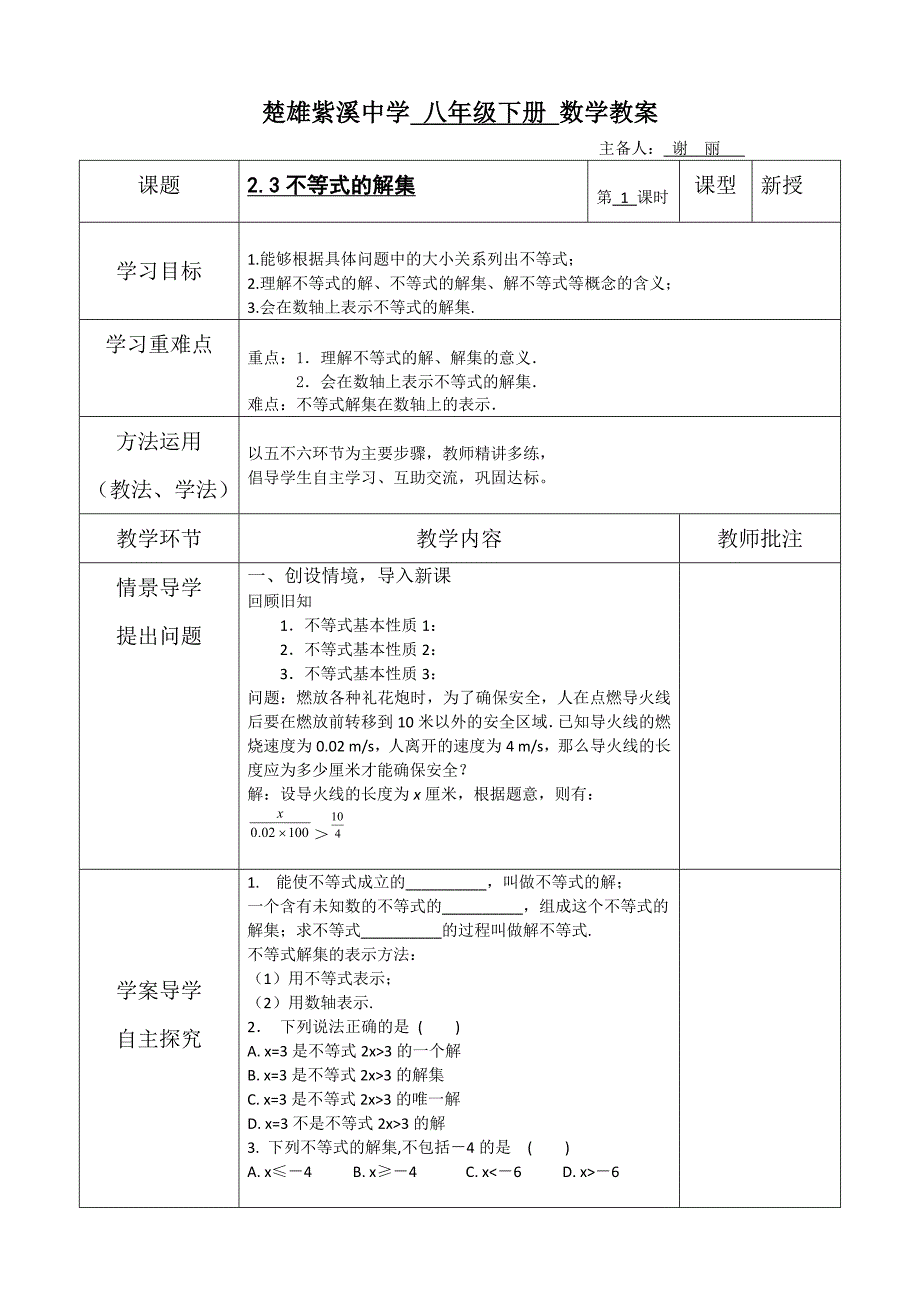 楚雄紫溪中学 八年级下册 数学教案.doc_第1页