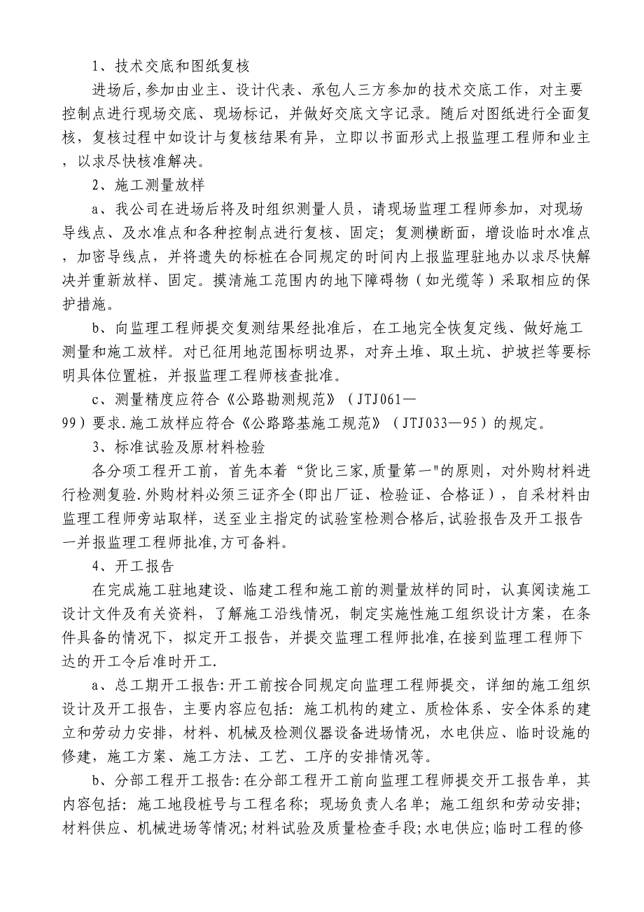 【整理版施工方案】高标准农田道路施工组织方案(DOC 24页)_第3页