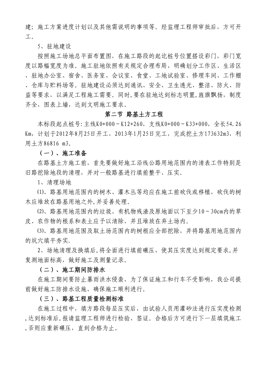 【整理版施工方案】高标准农田道路施工组织方案(DOC 24页)_第4页