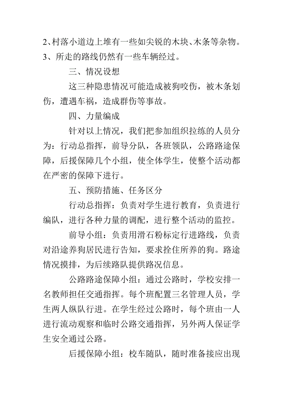 小学军训安全预案_第2页