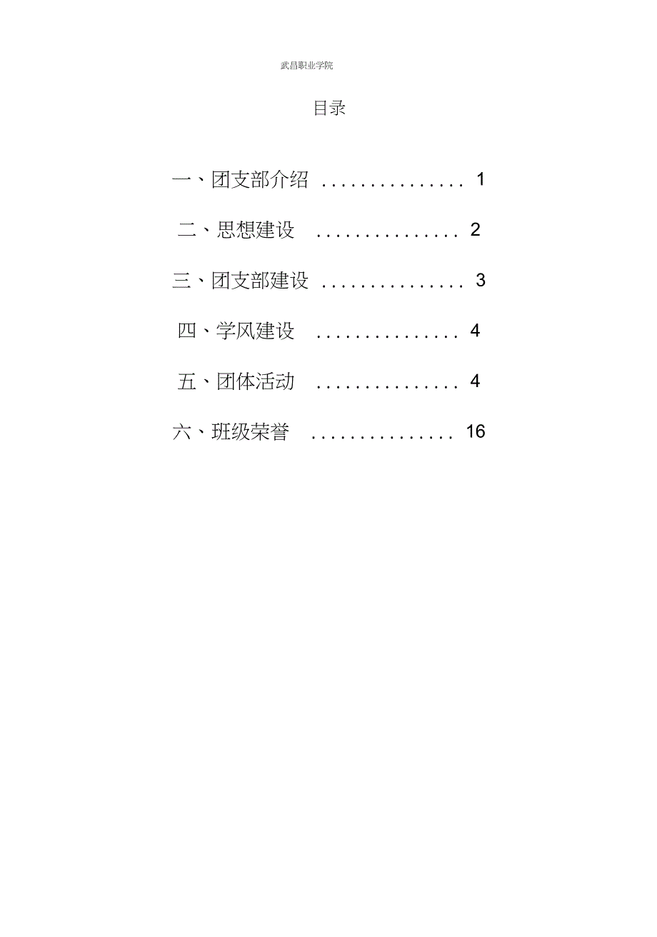 五四红旗团支部_第2页