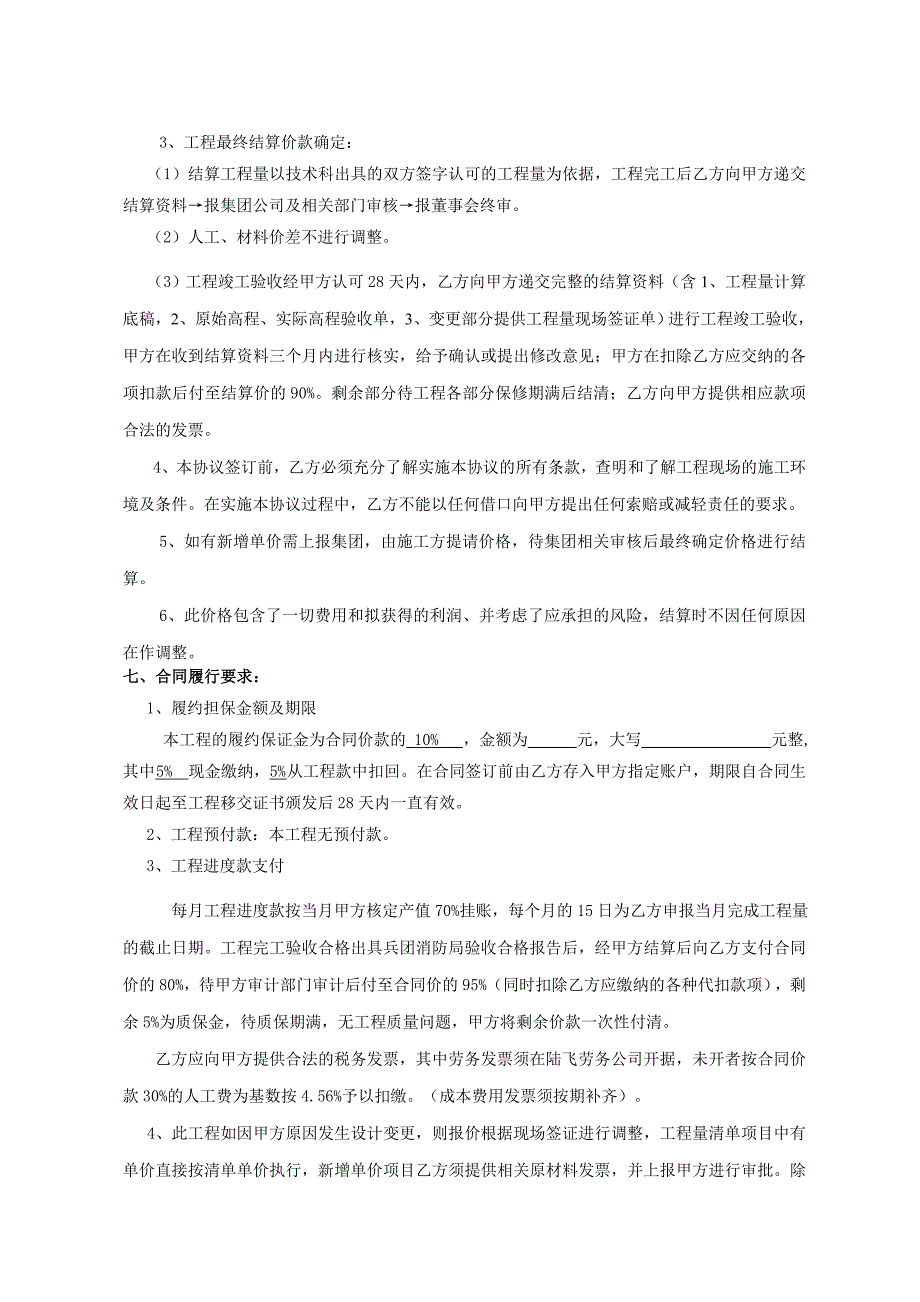 合同--钢结构公司乌拉泊自建办公楼防火涂料工程-2014.7.8.doc_第2页