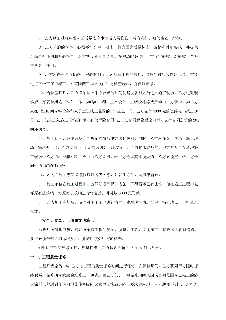 合同--钢结构公司乌拉泊自建办公楼防火涂料工程-2014.7.8.doc_第5页