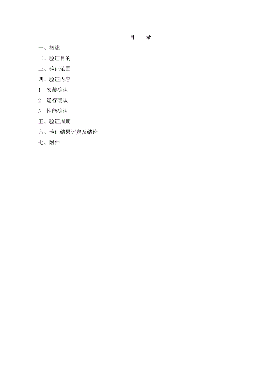 避孕药车间除尘系统再验证方案2008.doc_第3页