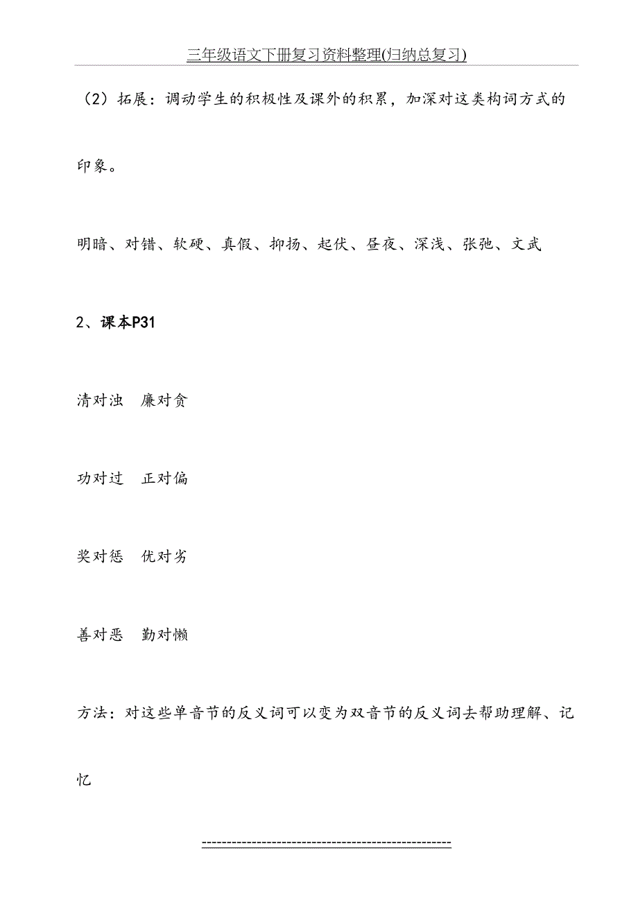 新人教版三年级语文下册复习资料整理(归纳总复习)_第4页