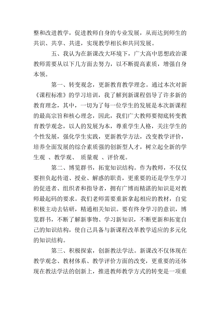 关于暑期政治教师培训心得体会.doc_第4页