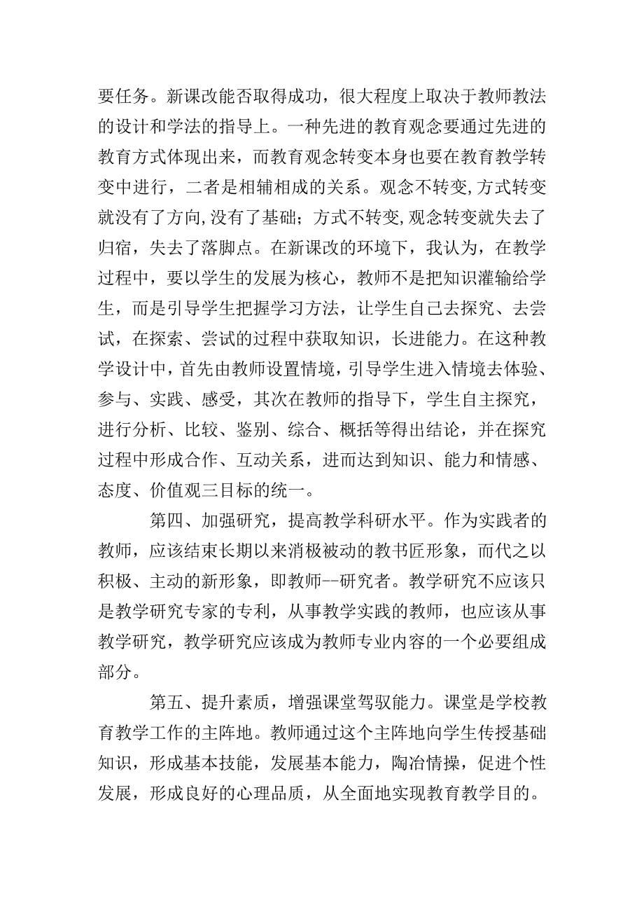 关于暑期政治教师培训心得体会.doc_第5页