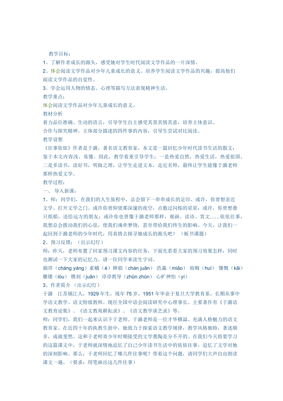 《往事依依》教学设计.docx_第1页